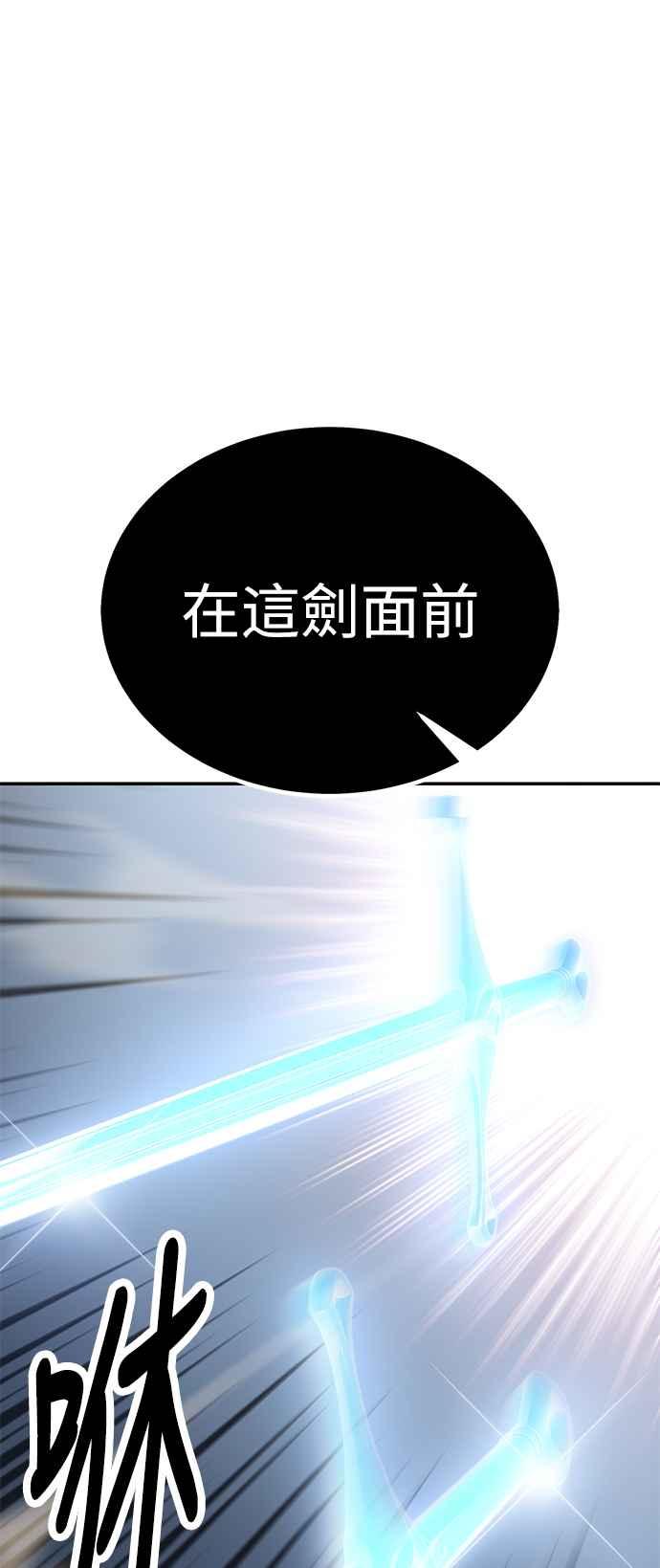 《我杀了学院玩家》第36话 第83页