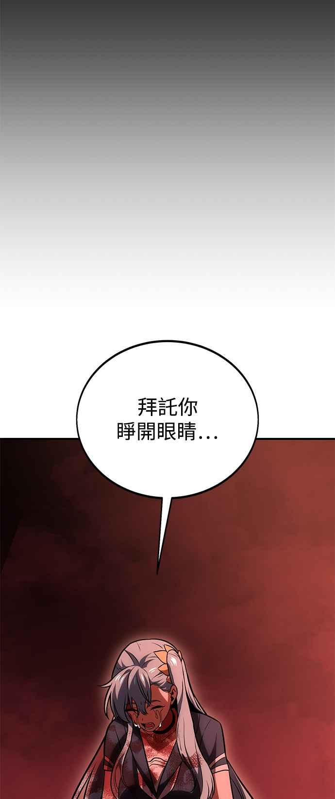 《我杀了学院玩家》第36话 第123页