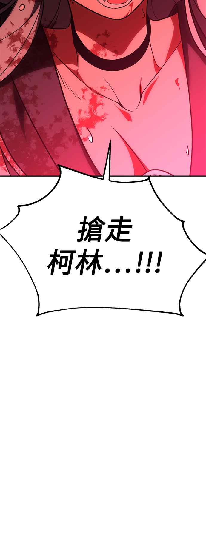 《我杀了学院玩家》第36话 第134页