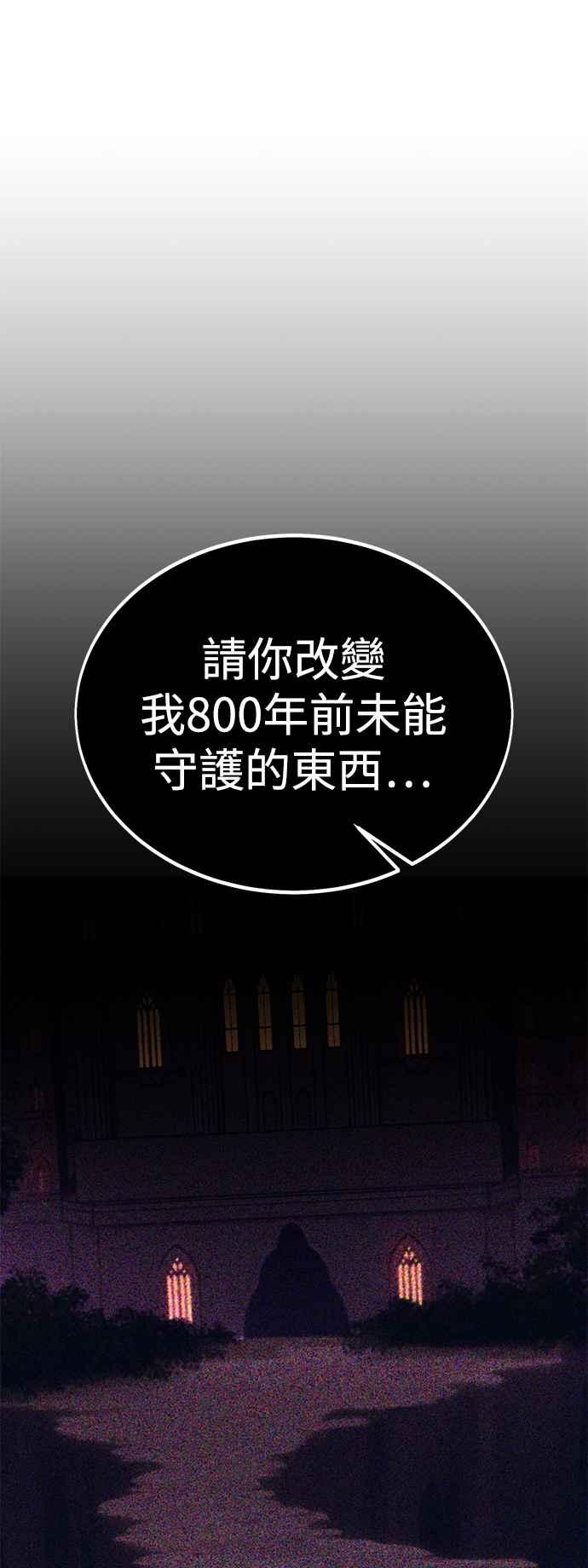 《我杀了学院玩家》第36话 第152页