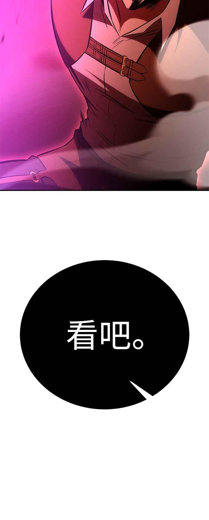 《我杀了学院玩家》第36话 第43页