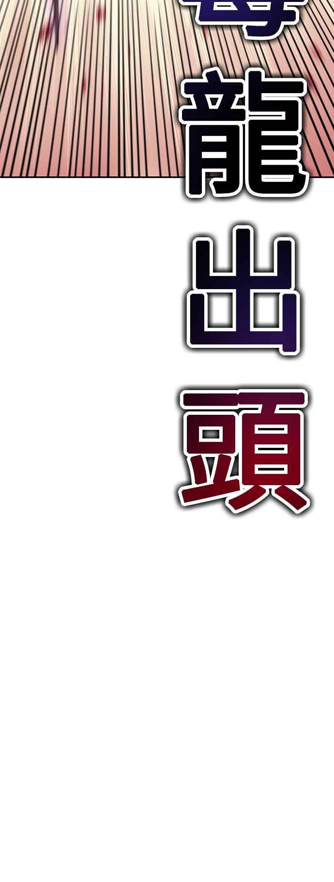 《我杀了学院玩家》第36话 第38页