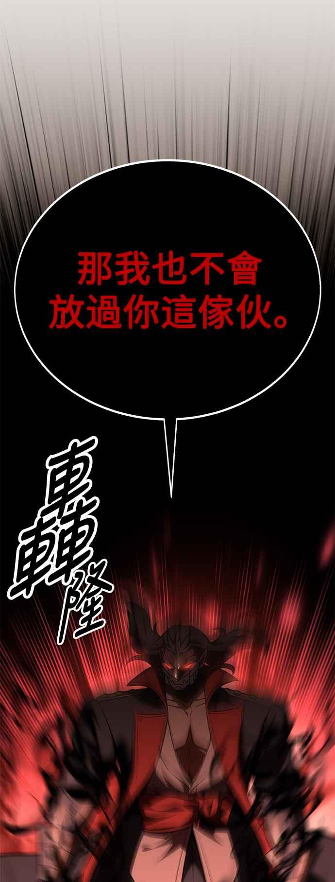 《我杀了学院玩家》第36话 第27页