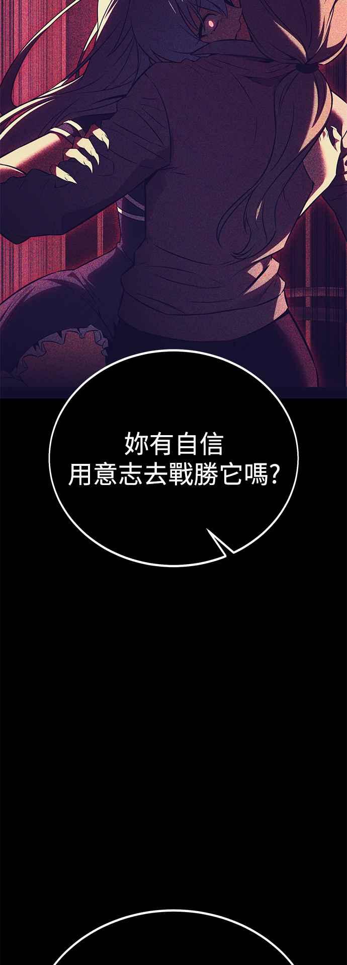 《我杀了学院玩家》第36话 第60页