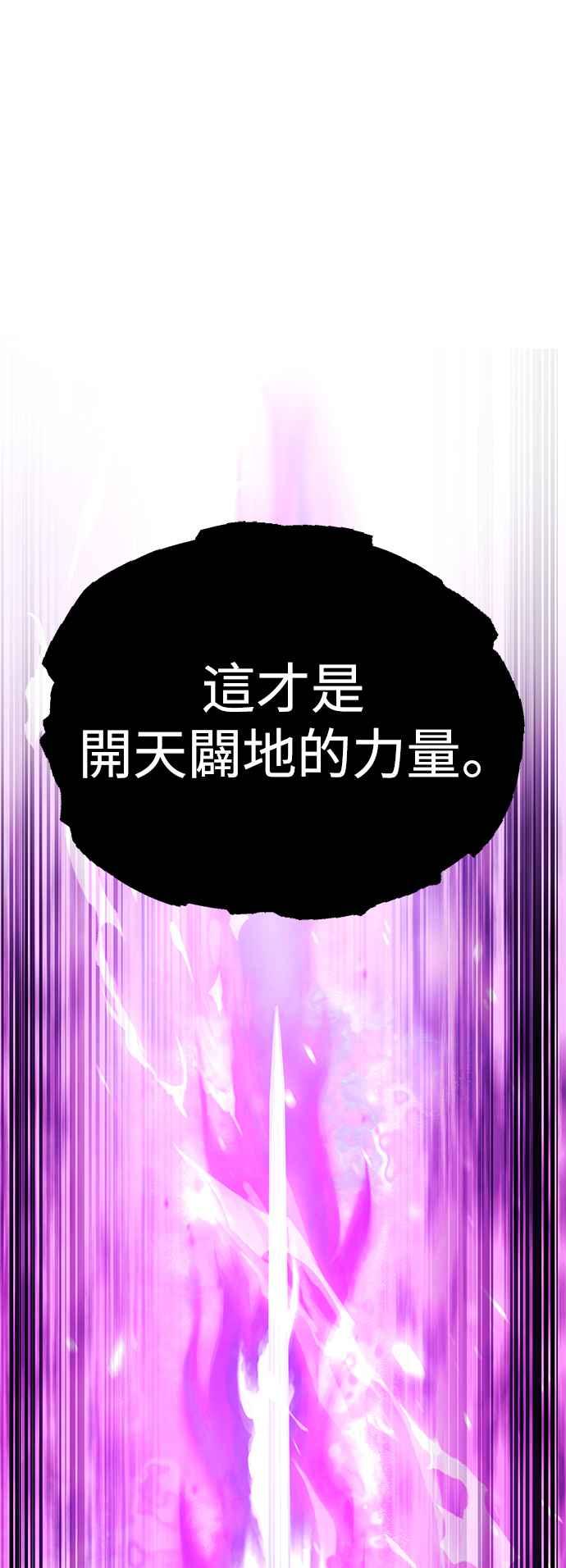 《我杀了学院玩家》第36话 第44页