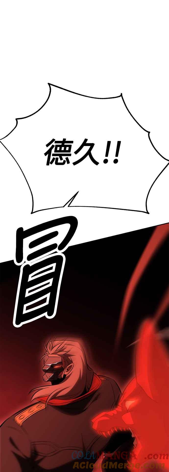 《我杀了学院玩家》第36话 第69页