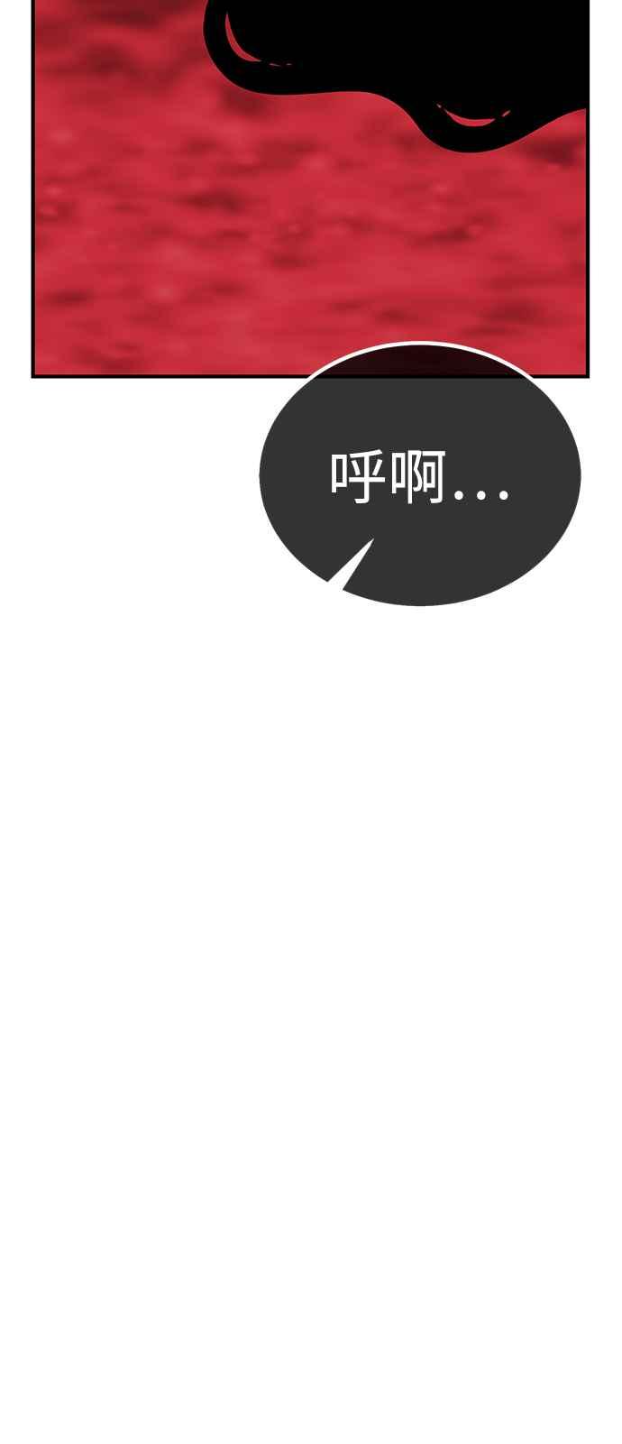 《我杀了学院玩家》第36话 第104页