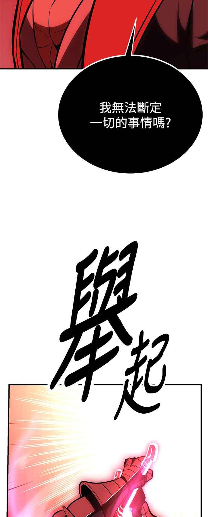 《我杀了学院玩家》第36话 第126页