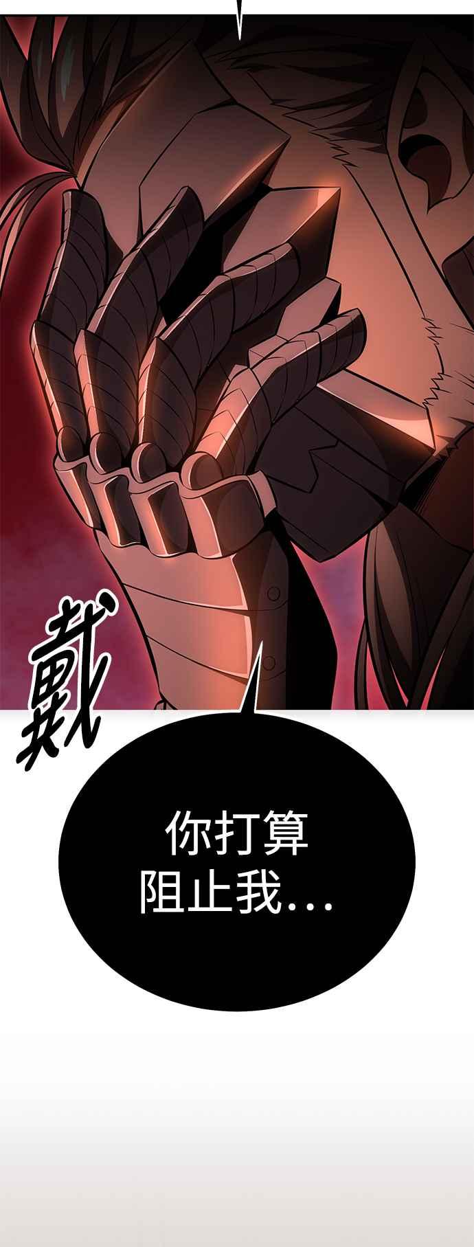《我杀了学院玩家》第36话 第26页