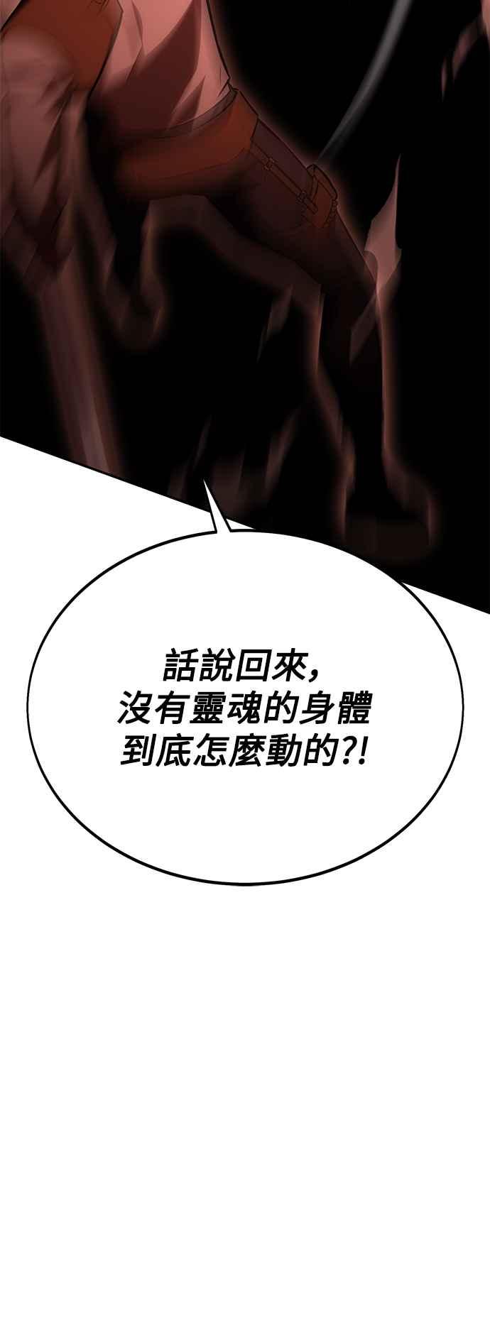 《我杀了学院玩家》第36话 第11页