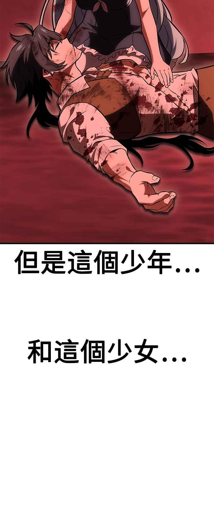 《我杀了学院玩家》第36话 第124页
