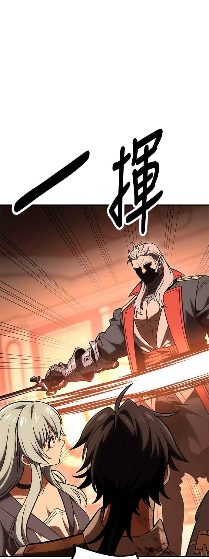 《我杀了学院玩家》第36话 第144页
