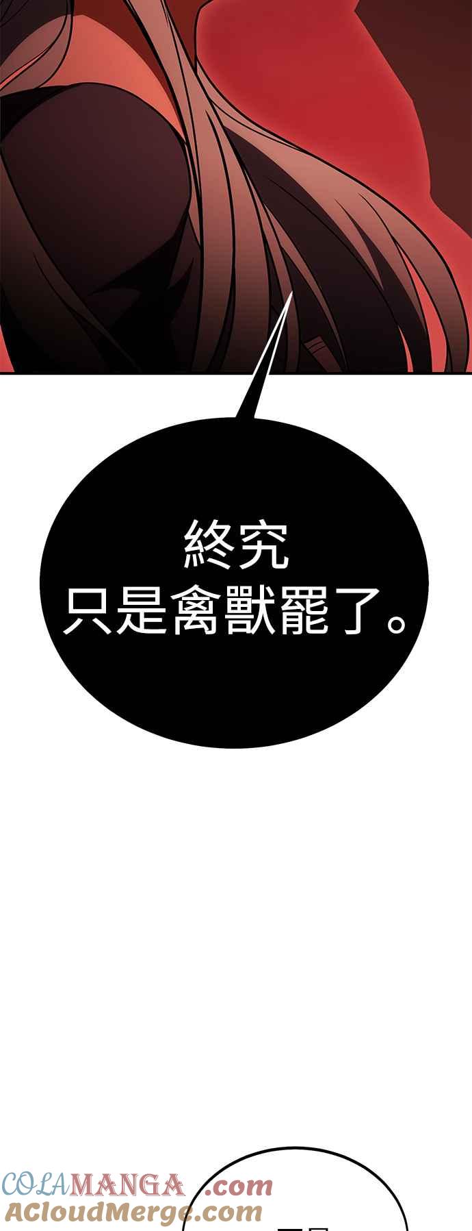 《我杀了学院玩家》第36话 第89页