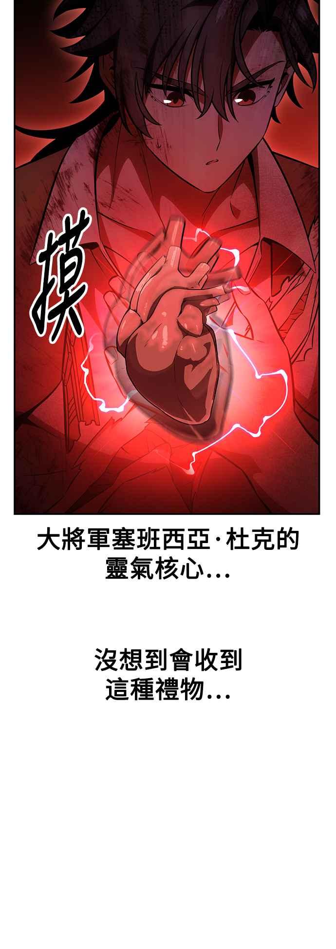 《我杀了学院玩家》第36话 第158页