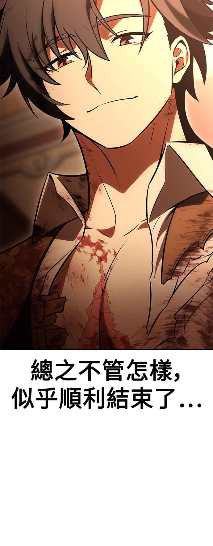 《我杀了学院玩家》第36话 第164页