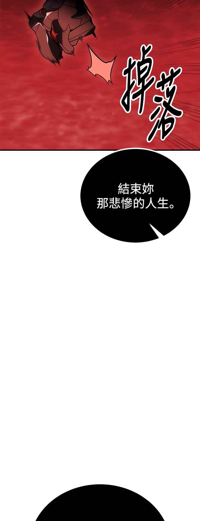 《我杀了学院玩家》第36话 第87页