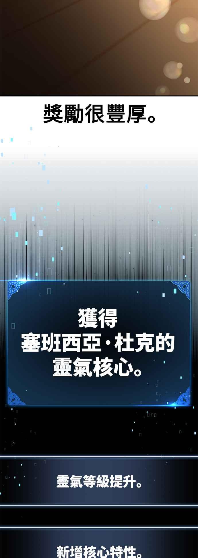 《我杀了学院玩家》第36话 第166页