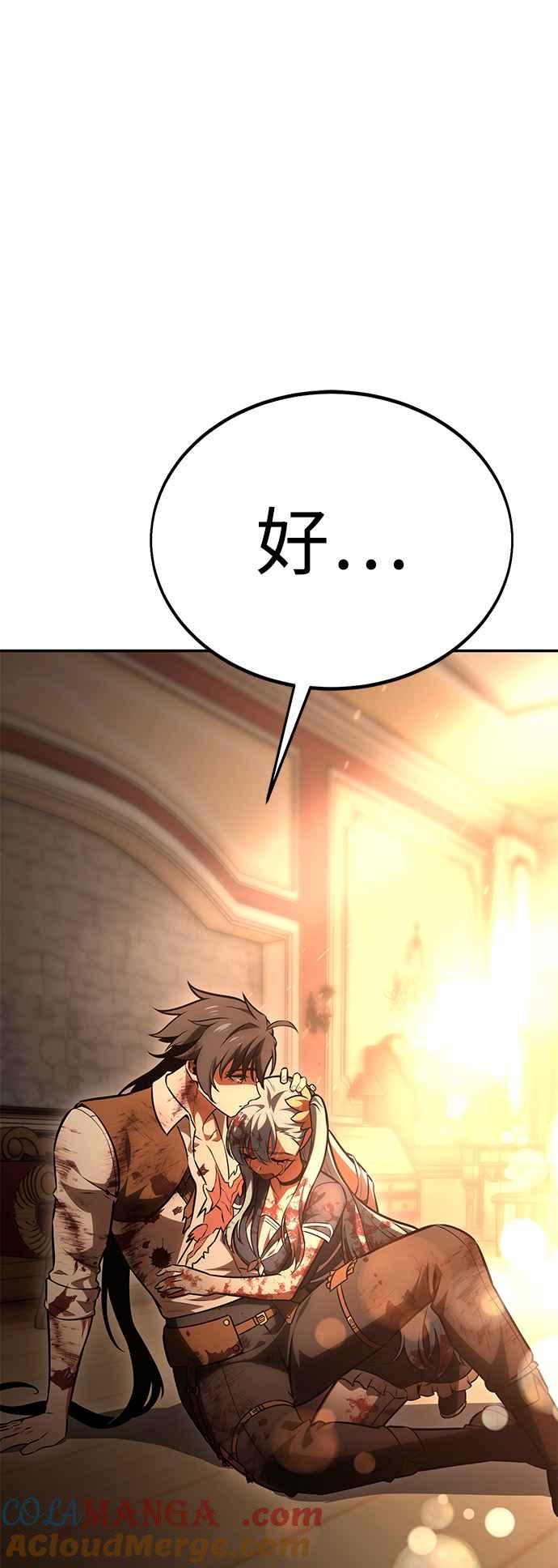 《我杀了学院玩家》第36话 第165页
