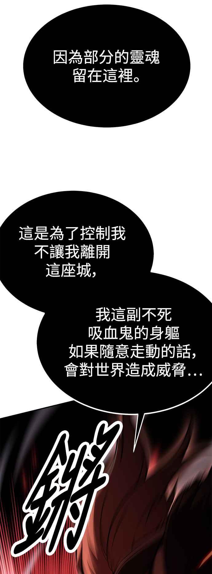 《我杀了学院玩家》第36话 第12页