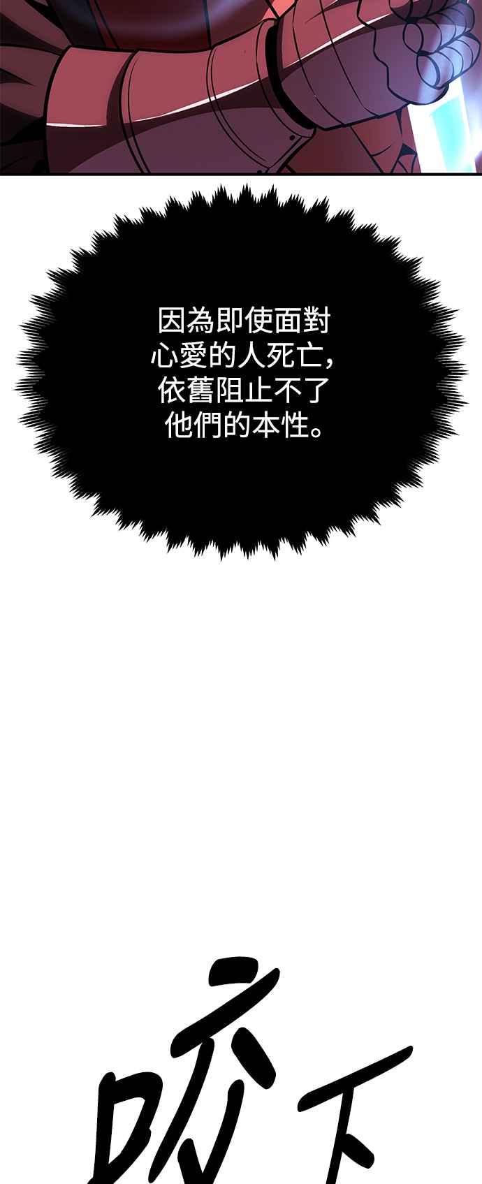 《我杀了学院玩家》第36话 第111页