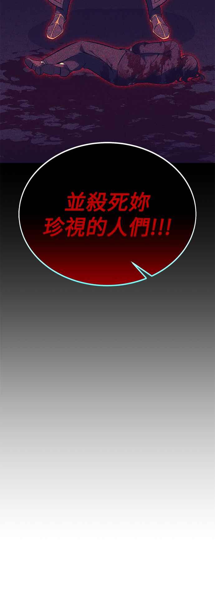 《我杀了学院玩家》第36话 第63页