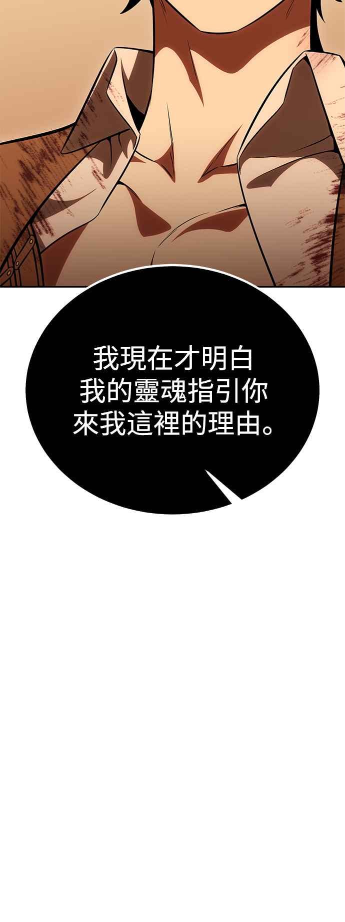 《我杀了学院玩家》第36话 第148页