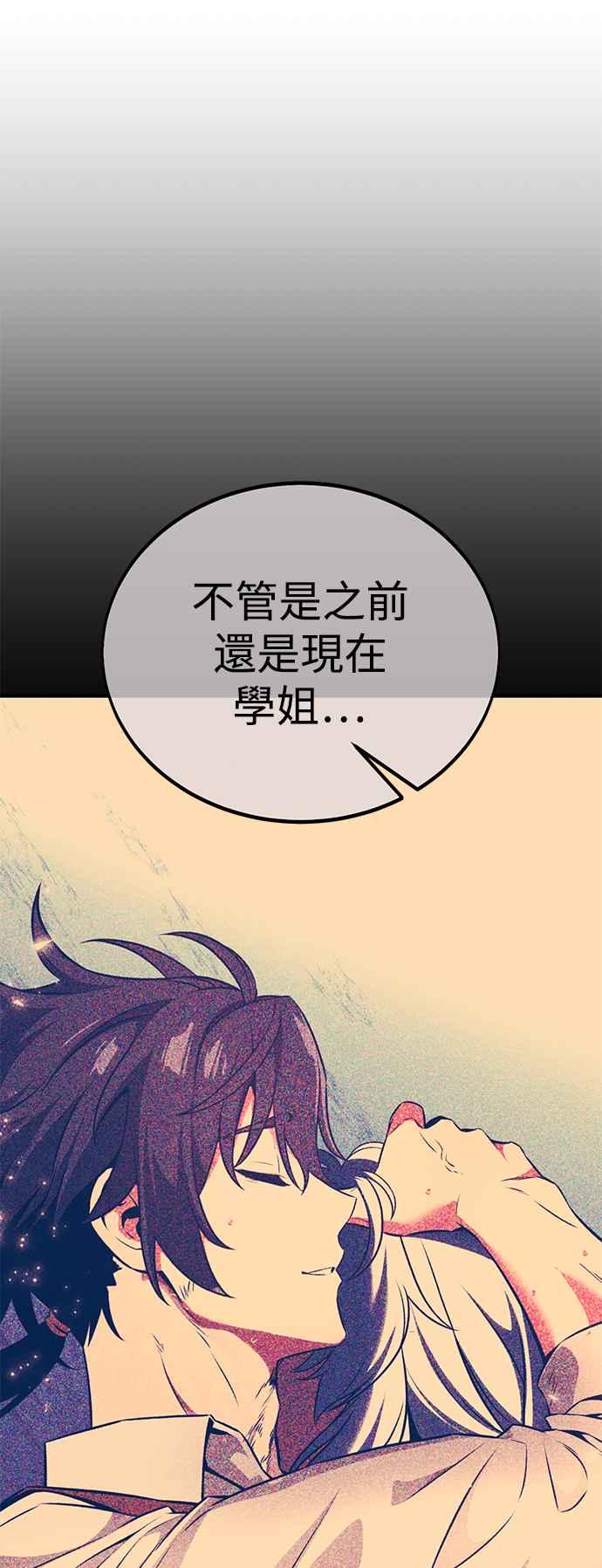 《我杀了学院玩家》第36话 第91页