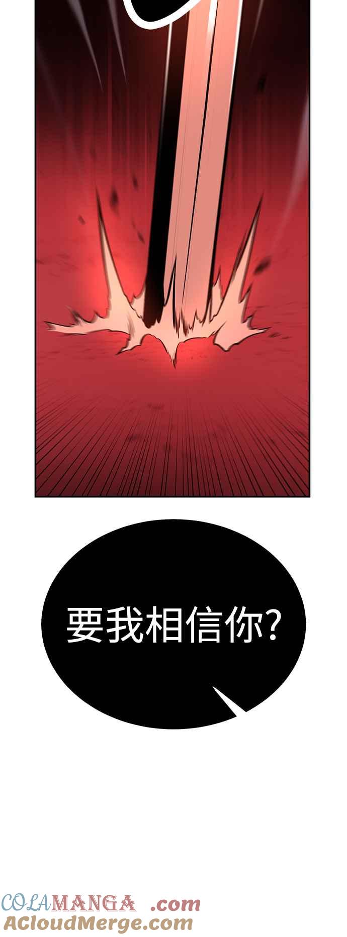 《我杀了学院玩家》第36话 第17页