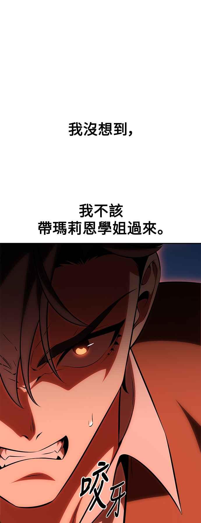 《我杀了学院玩家》第36话 第30页