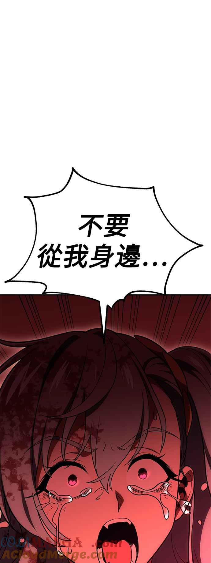 《我杀了学院玩家》第36话 第133页