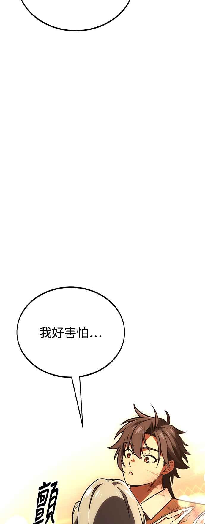 《我杀了学院玩家》第36话 第160页