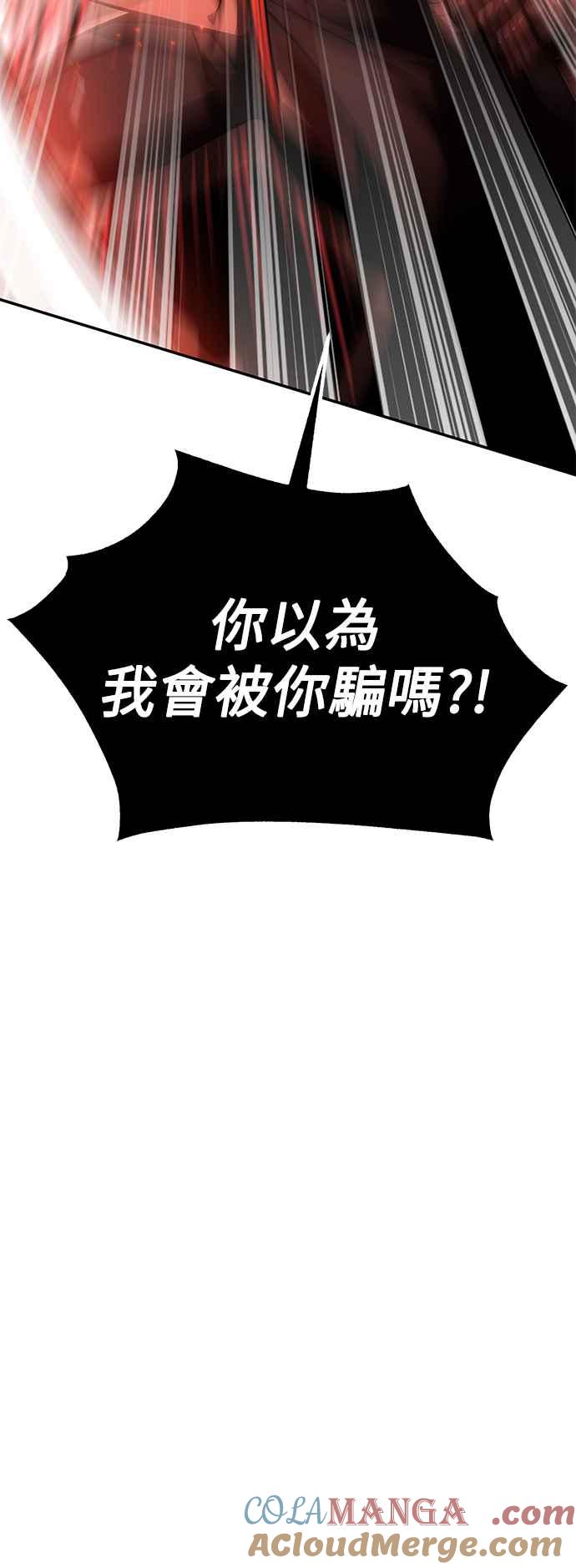 《我杀了学院玩家》第36话 第9页