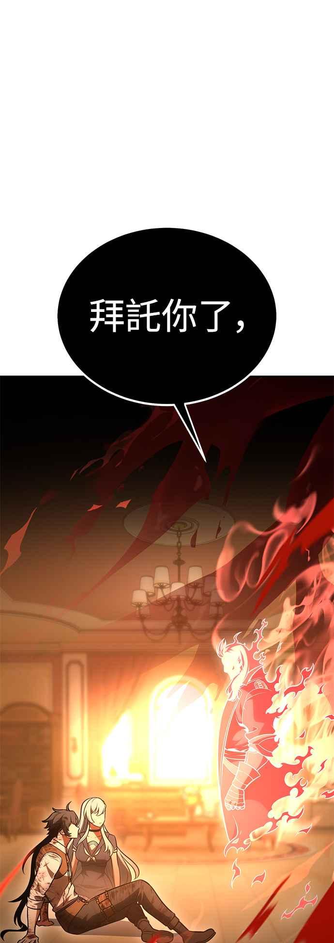《我杀了学院玩家》第36话 第154页