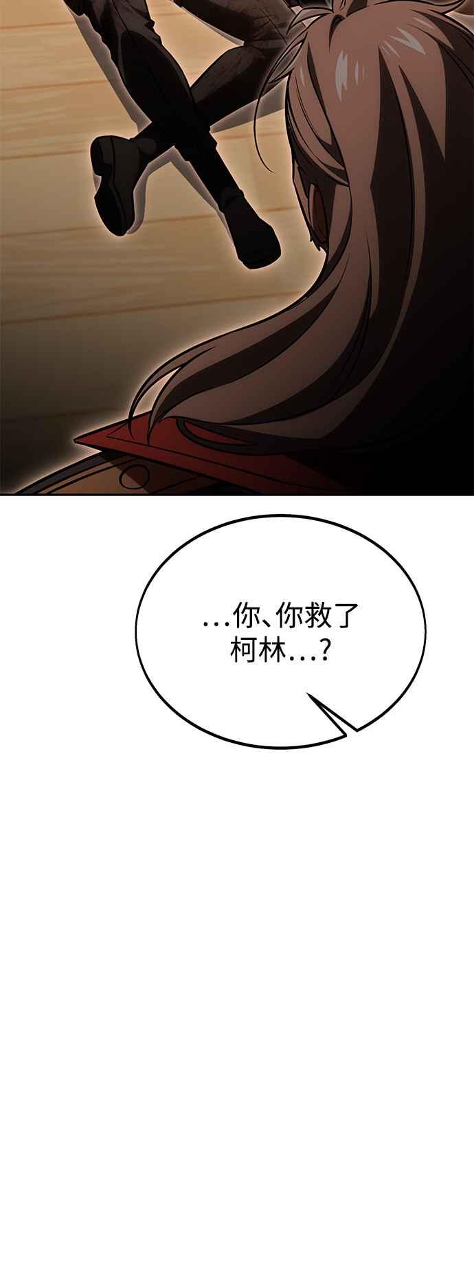 《我杀了学院玩家》第36话 第143页
