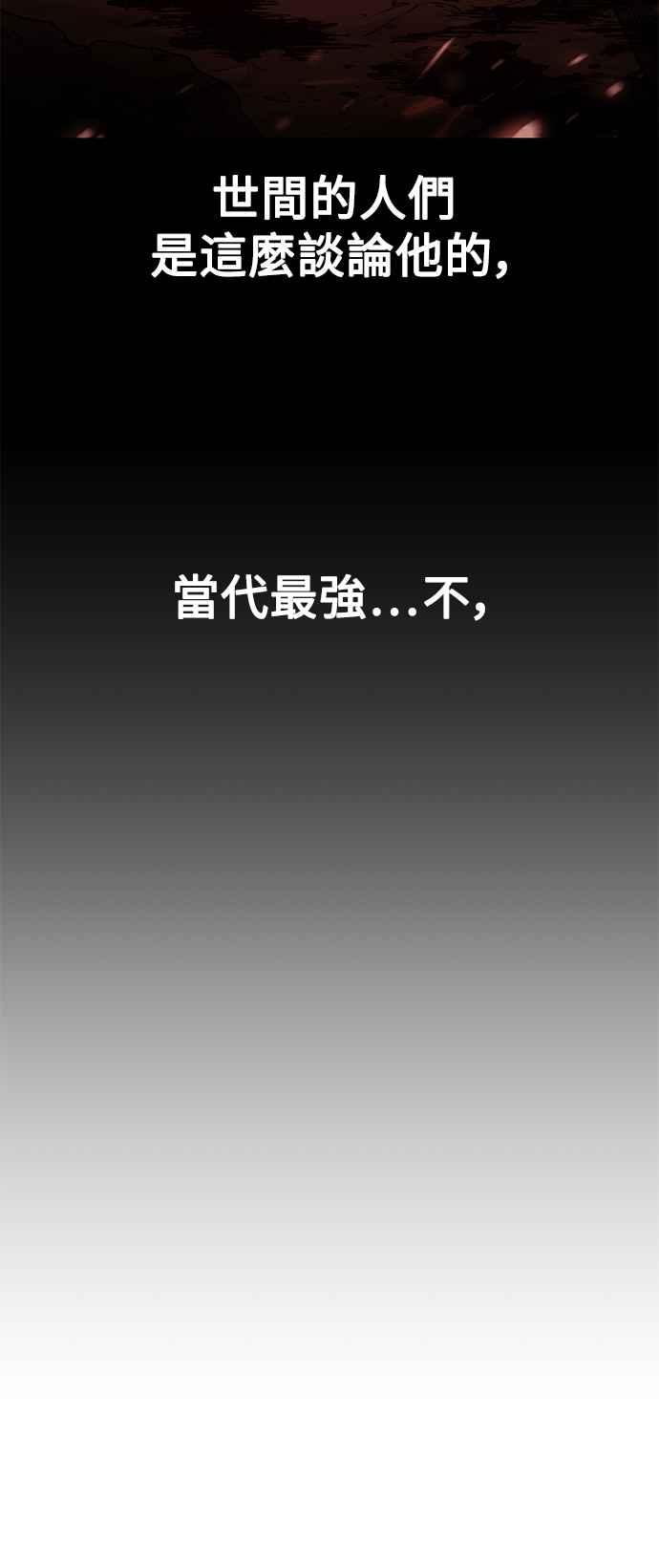 《我杀了学院玩家》第36话 第3页
