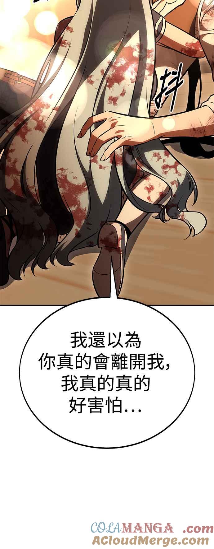 《我杀了学院玩家》第36话 第161页