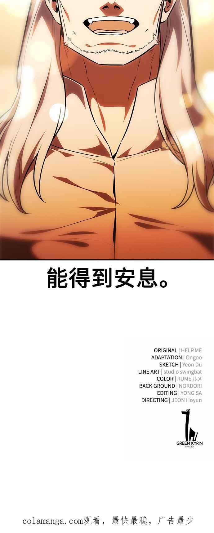 《我杀了学院玩家》第36话 第172页