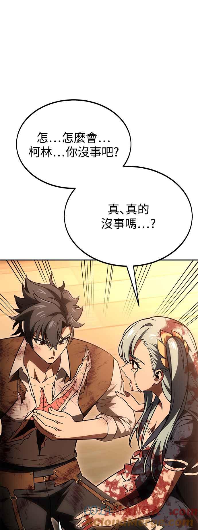 《我杀了学院玩家》第36话 第141页