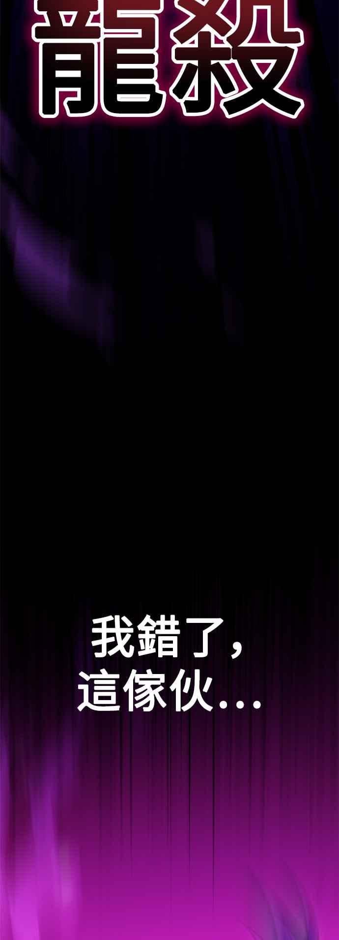 《我杀了学院玩家》第36话 第50页