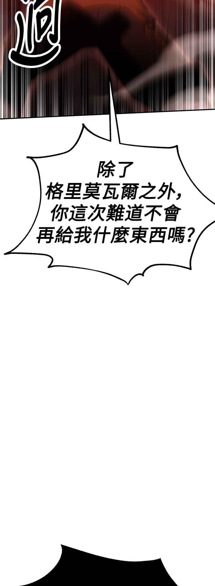 《我杀了学院玩家》第36话 第7页