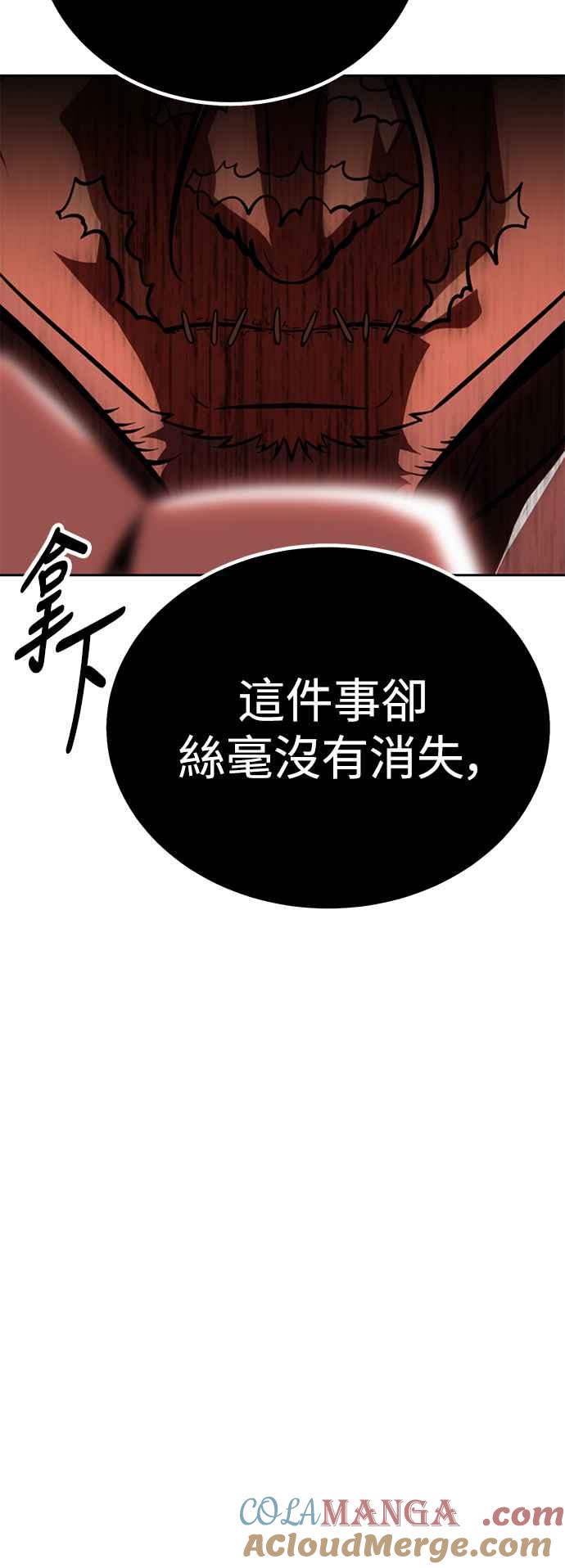 《我杀了学院玩家》第36话 第21页