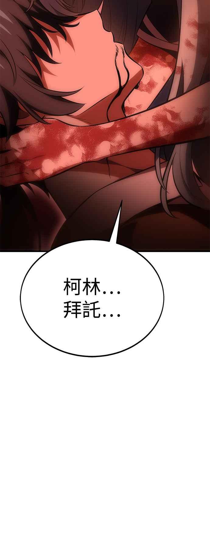 《我杀了学院玩家》第36话 第119页