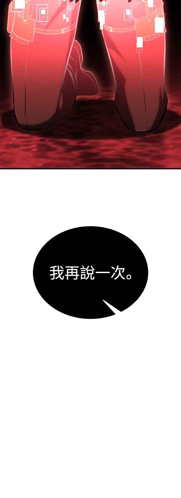 《我杀了学院玩家》第36话 第95页