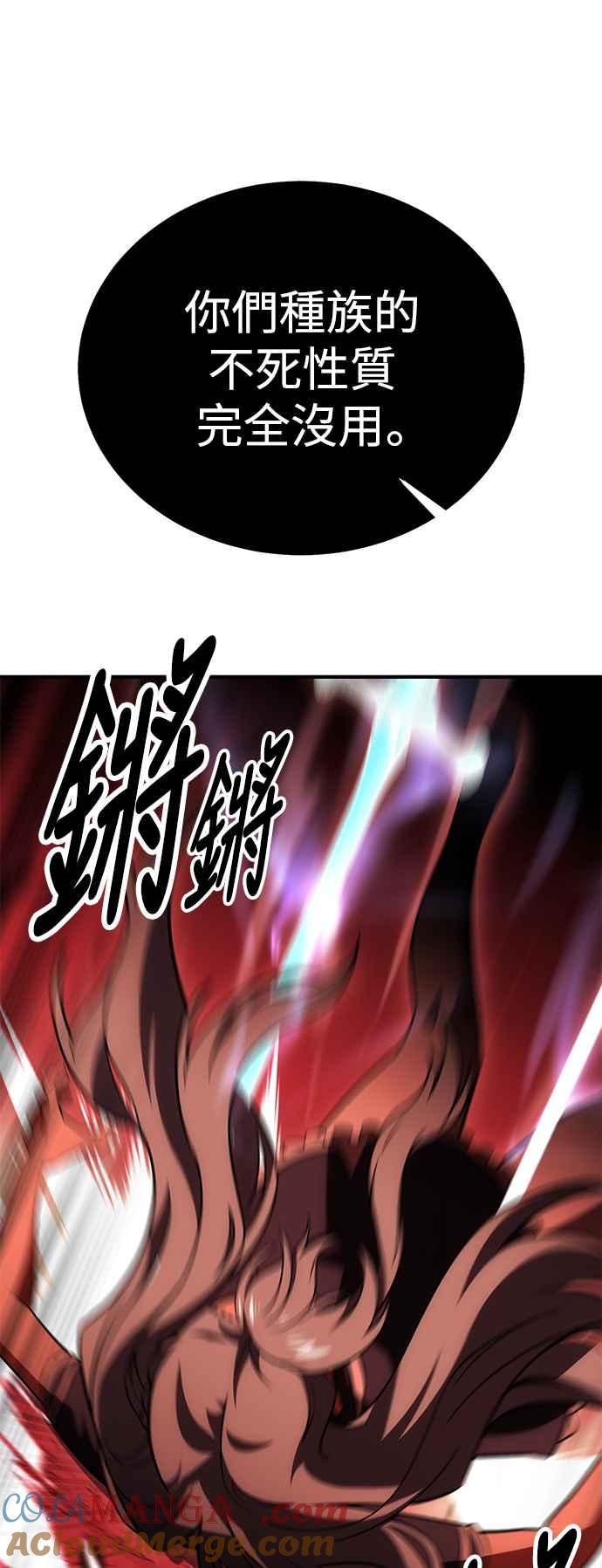 《我杀了学院玩家》第36话 第85页