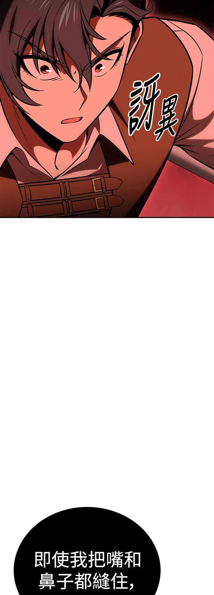 《我杀了学院玩家》第36话 第20页