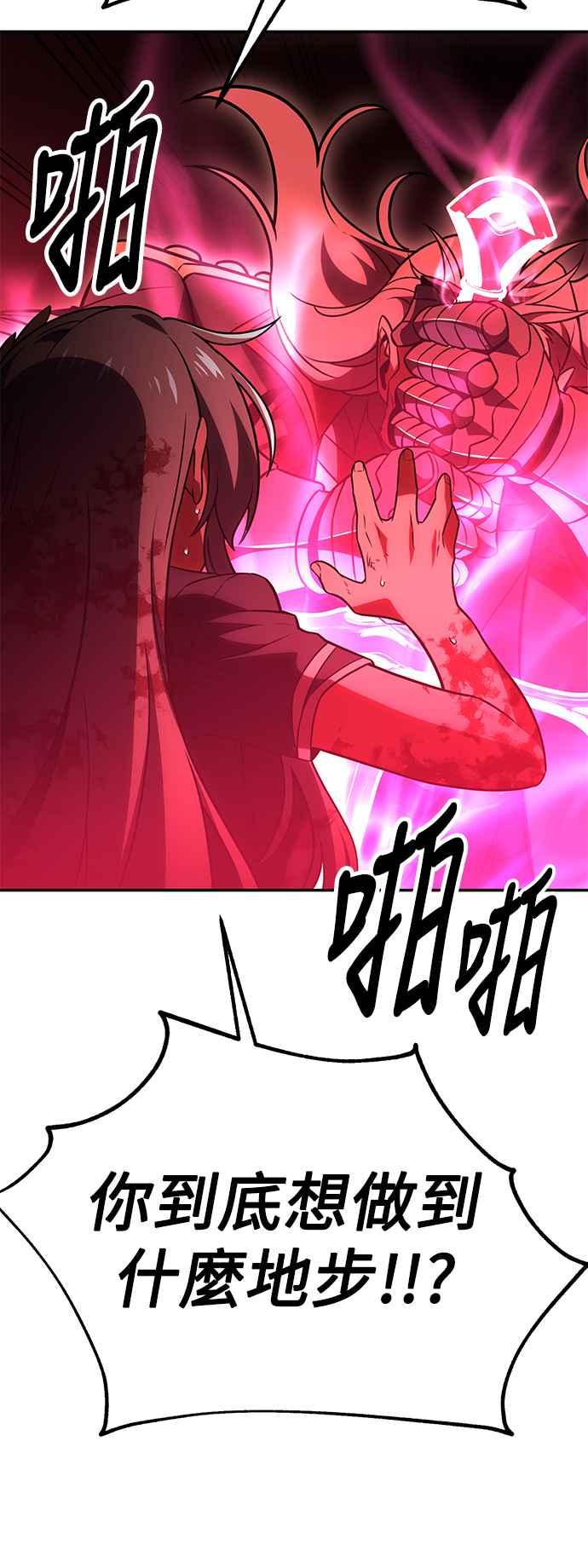 《我杀了学院玩家》第36话 第132页