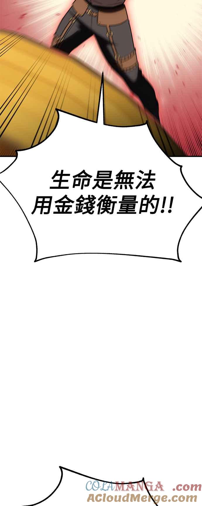 《我杀了学院玩家》第37话 第141页