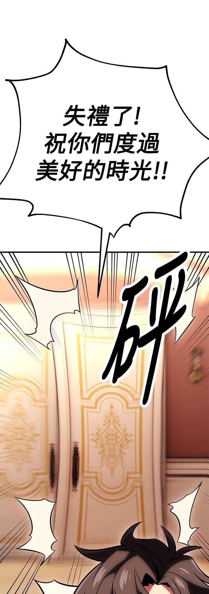 《我杀了学院玩家》第37话 第15页