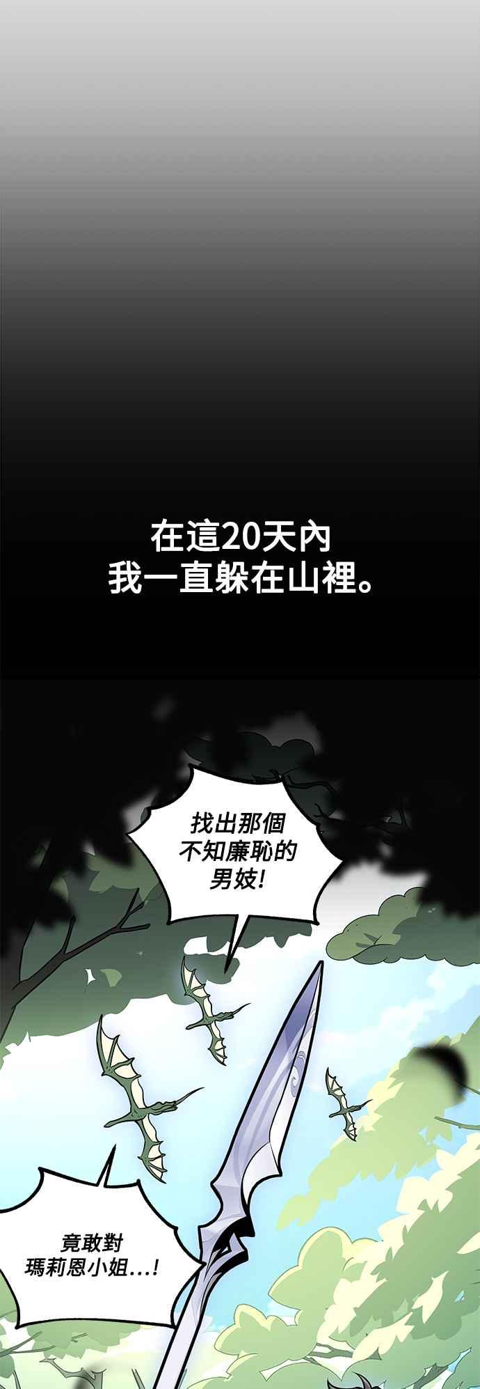 《我杀了学院玩家》第37话 第20页
