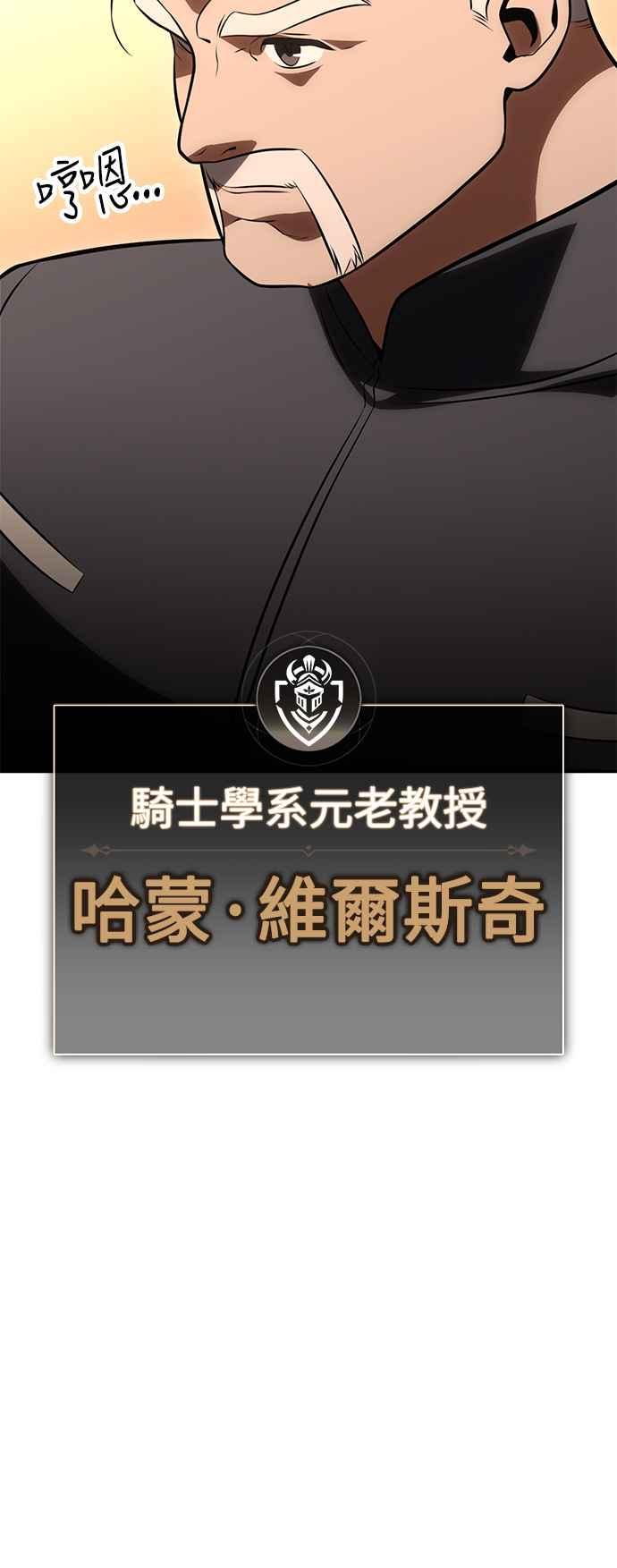 《我杀了学院玩家》第37话 第112页